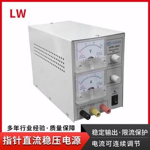 香港牌APR 直流稳压电源 3005线性直流稳压电源30V5A指针式