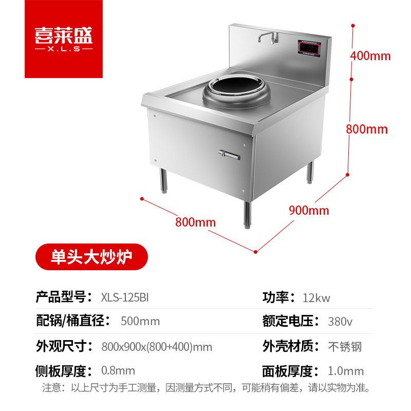 喜莱盛商用电磁炉单头电磁大锅灶酒店学校食堂大功率单头小炒炉灶