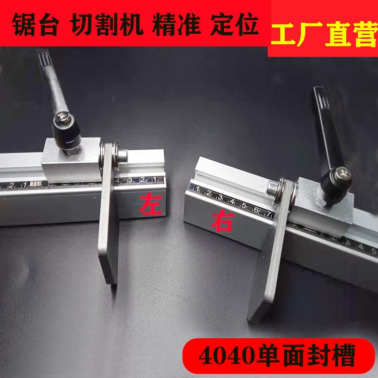 切割机定位靠山木工锯台靠杆靠尺排钻定位器定位靠杆快速定位推台