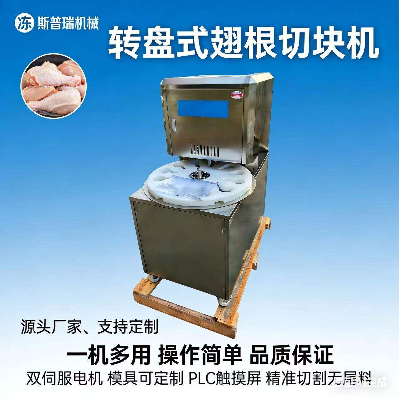 自动冻鲜琵琶转盘鸡脖切块盘式转盘式鸭脖不锈钢商用电动全自动