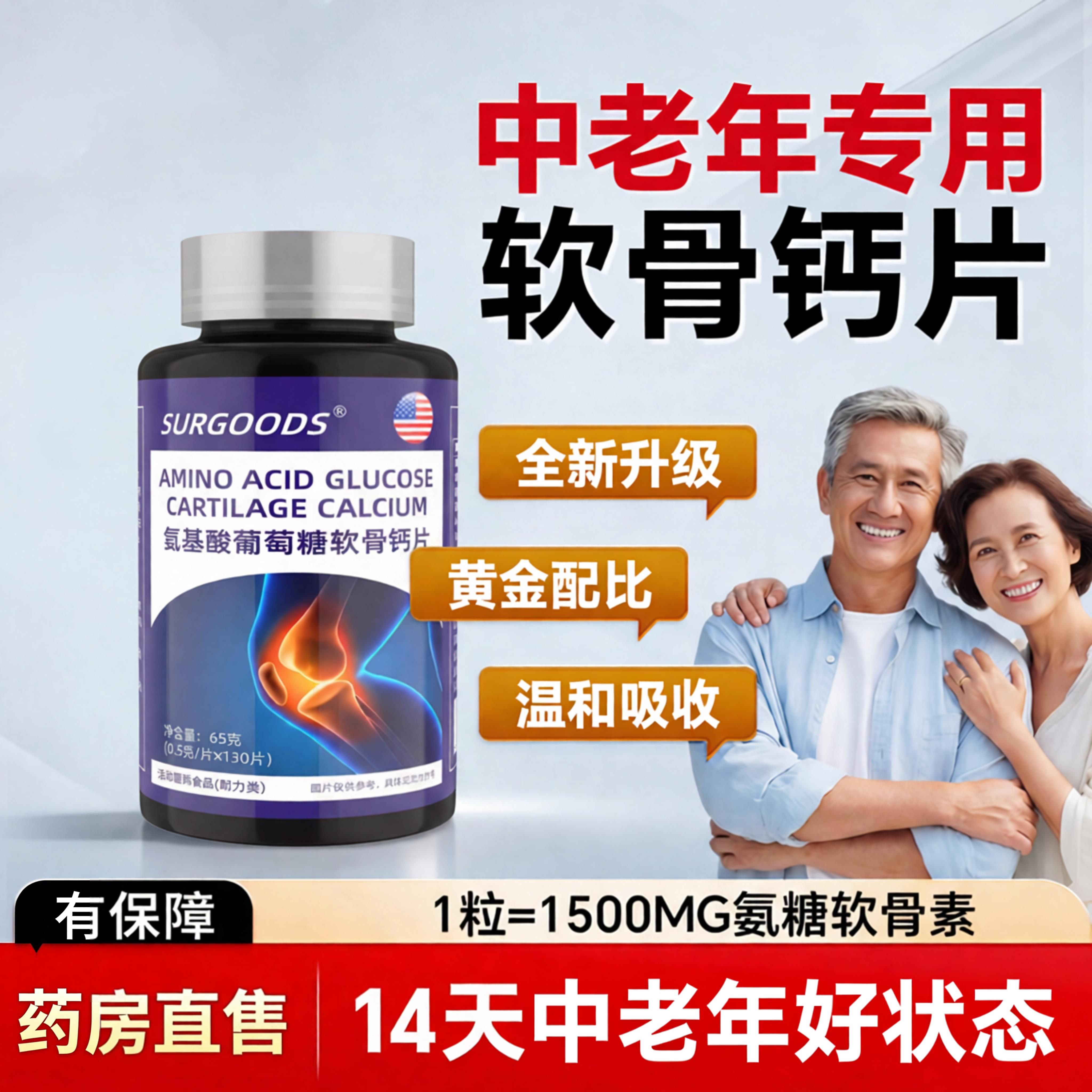 【官方正品】氨软骨素钙片中糖老年进口原料温和好吸收zz优护朗旗