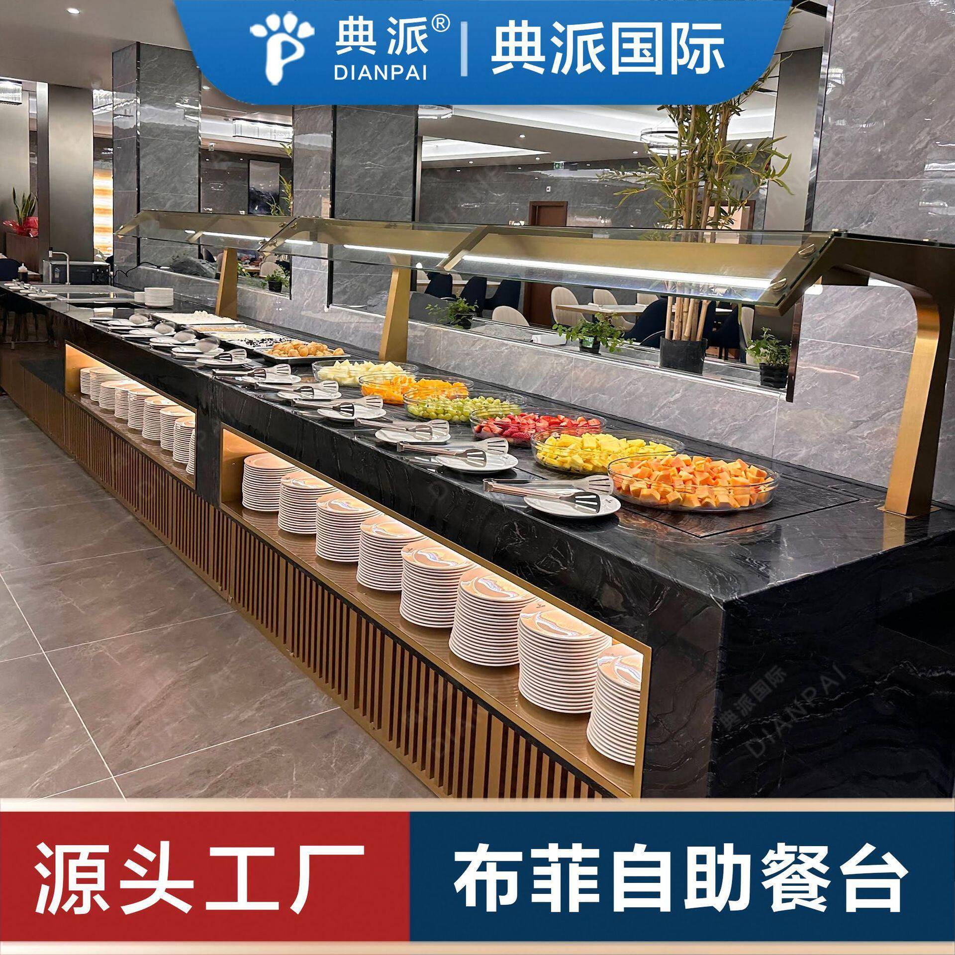 丹麦英国华人餐厅布菲自助餐台设计生产厂家提供餐厅一站式定制