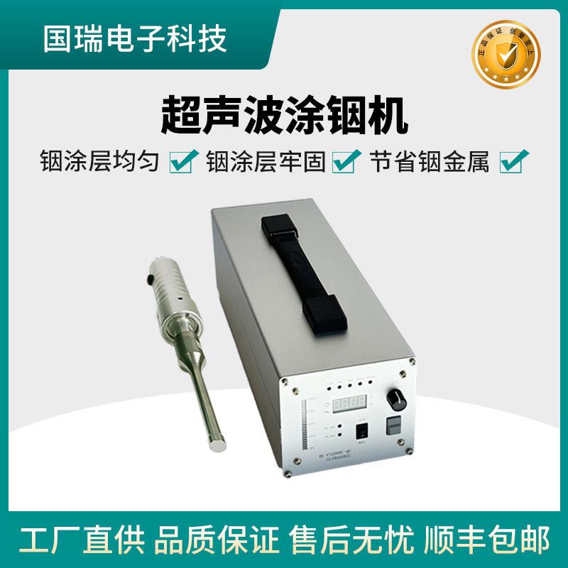 超声波靶材焊接机超声波涂铟机铟丝焊接机上锡设备搪铟装置