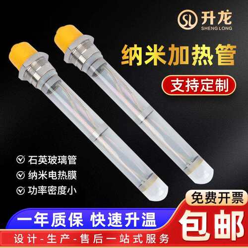 石墨烯纳米膜层石英玻璃水电分离电热加热棒电锅炉发热管热水烧水