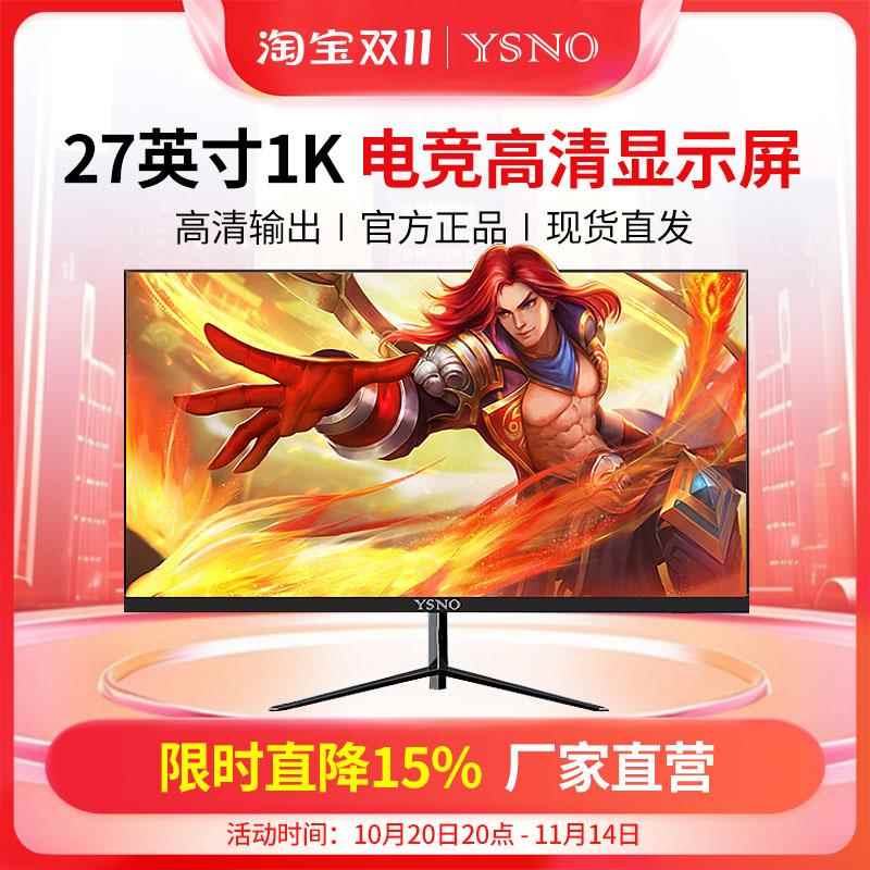 爱莱德YSNO 电竞27英寸200HZ游戏显示器无边框网咖高刷台式电脑显示屏幕