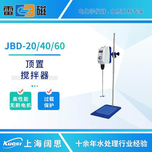 上海JBD-20/40/60顶置搅拌器无刷直流电机低噪音搅拌机搅拌仪