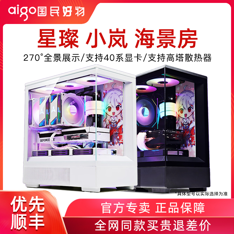 爱国者星璨 小岚 海景房机箱电脑台式主机matx白色侧透无立柱鱼缸