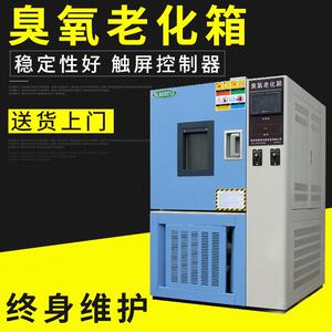 新品优良泰斯特臭氧老化试验箱橡胶塑料老化箱
