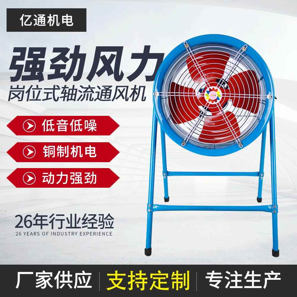 SF4-4型移动岗位式可活动底架轴流通风机工业强力排风扇含支架