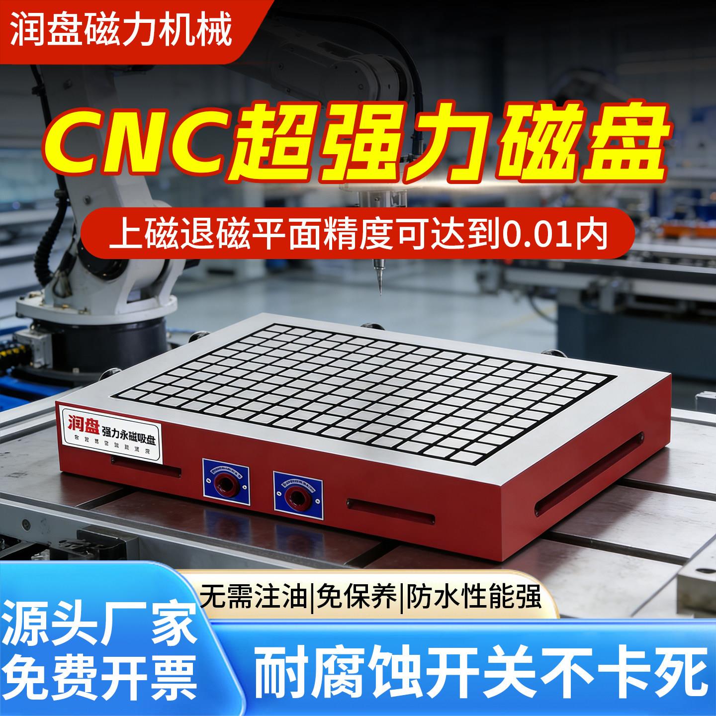 润盘CNC强力磁盘永磁吸盘铣床加工中心超强力磁盘雕刻机方格磁台