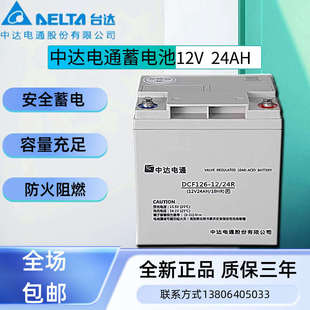 专用电通 eps直流dcf126 蓄电池ups100屏中达12v65ah12v100ah