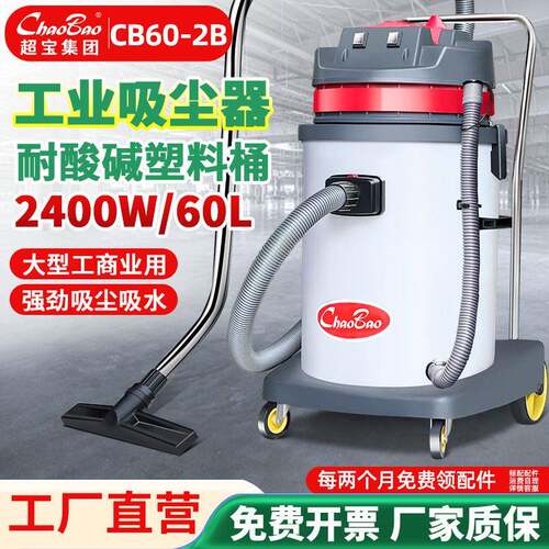超商用吸尘器CB60-2B干湿两用耐酸工厂车间大功率吸水机2400W
