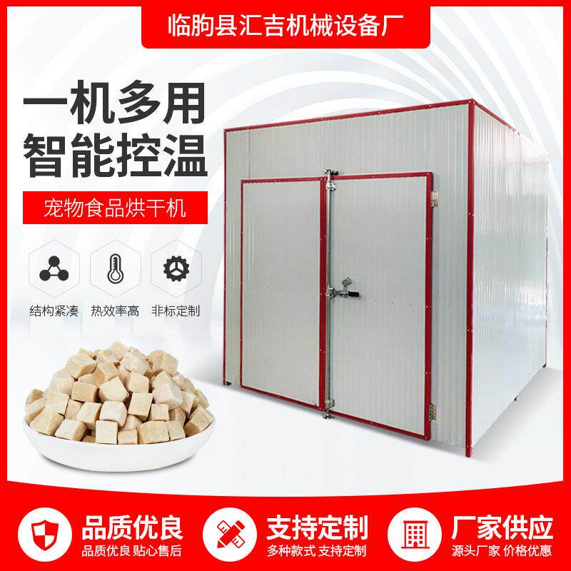 全自动宠物食品杀菌设备 狗粮猫粮干燥设备 宠物零食空气能烘干机
