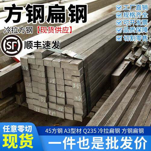 冷拉扁钢方钢45号冷轧热轧实心方钢方键条A3型材扁钢Q235扁钢铁条