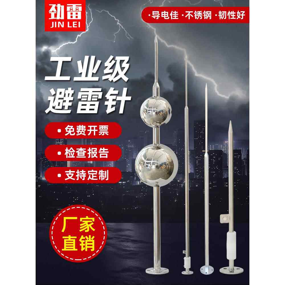 不锈钢球屋屋顶避雷针室外二球或三球工程安全接地室外工业级支架 - 实物图