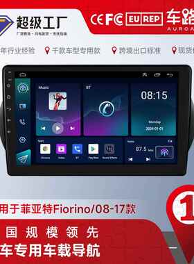 适用于菲亚特Fiorino/08-17款-雪铁龙Nemo/标致Bipper导航一体机