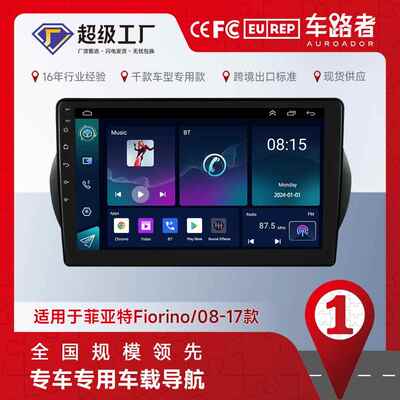 适用于菲亚特Fiorino/08-17款-雪铁龙Nemo/标致Bipper导航一体机