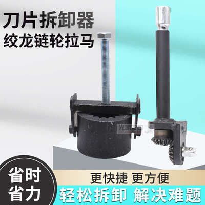 久保田洋马沃得收割机配件粉碎机拆卸工具绞龙链轮快速拆卸拉马