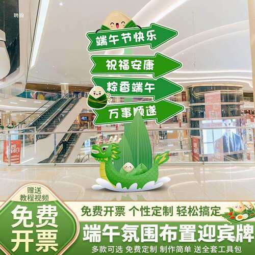 端午节主题氛围布置场景装饰商场门店铺活动道具迎宾立牌板摆件