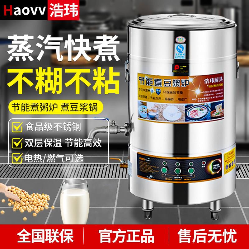 浩玮燃气煮豆浆锅不沾锅商用蒸汽汤粥炉大容量不糊锅豆腐煮浆专用
