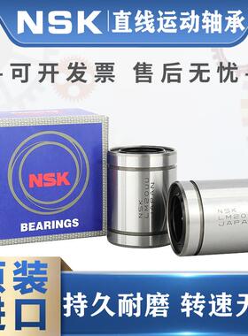 NSK日本进口直线运动线性轴承 LME25UU尺寸25*40*58高精度高精密