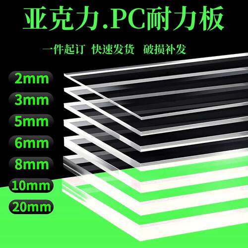 压克力板透明板定制PMMA有机玻璃板PC板diy展示盒鱼缸隔板加工