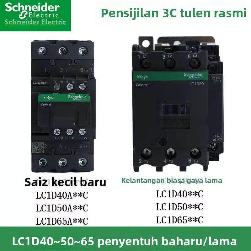 原装施耐德LC1D6511 40/50/80/95M7C交流接触器65A40A50A80A 220V