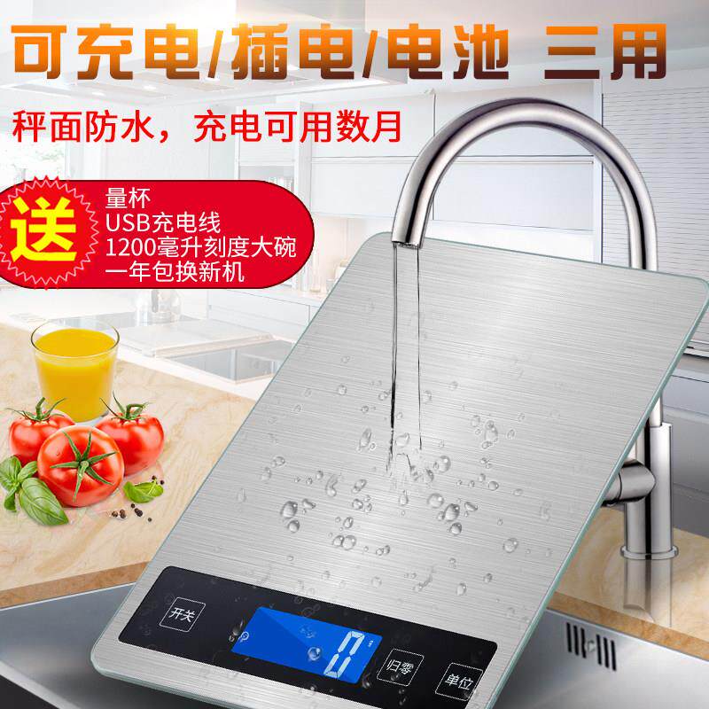 精准家用防水厨房秤15kg迷你电子称烘焙食物称小型克称天平可充电