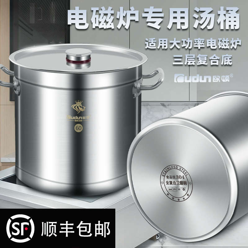 欧顿特厚304不锈钢桶食品级卤肉桶商用电磁炉专用复合底汤桶汤锅