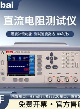 低电阻测试仪AT516高精度低电阻仪四端测试法毫欧表微欧计