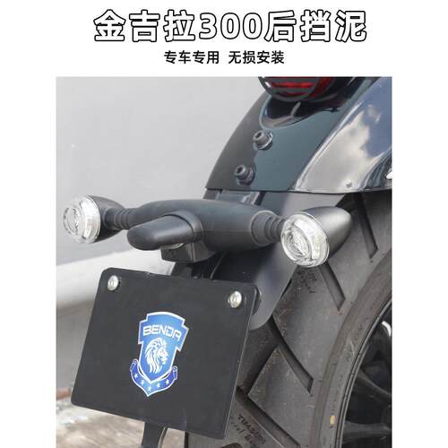 适用BENDA奔达金吉拉300挡泥板金吉拉250专车专用加长后挡泥瓦板