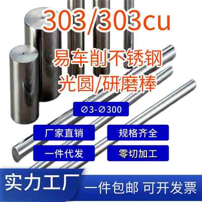 303易车削不锈钢光圆研磨棒 精磨棒磨光棒拉光棒实心圆棒光轴零切