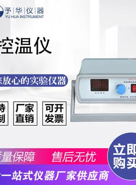 数显调压温度控制仪DKW-IIS控温仪仪器
