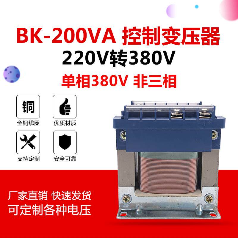 BK-200VA变压器单相220V转单相380V两相升压隔离变频器维修200W