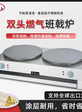商用双头班戟炉煎饼果子可丽饼机铁板鏊子不粘电热煎饼机印度飞饼