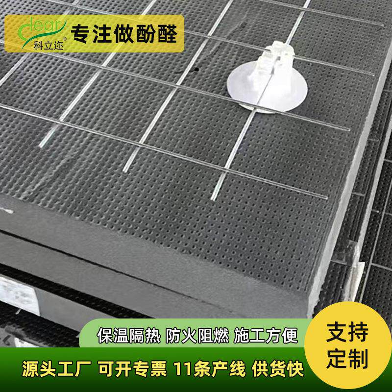 可定制钢丝网架酚醛保温板隔热防潮大模内置一体板耐高温复合材料