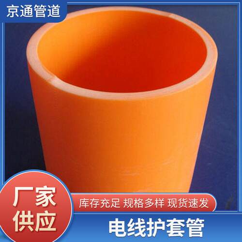 电线护套管压管mpp电力管MMP电力管压电力电缆保护管厂家