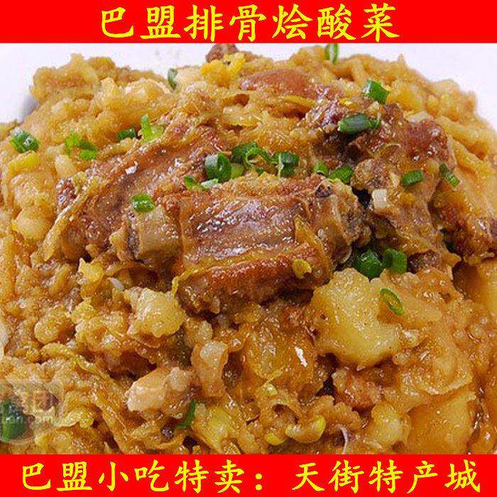 巴盟农村猪肉烩酸菜1份750克内蒙古特产河套特色美食真空包装包邮