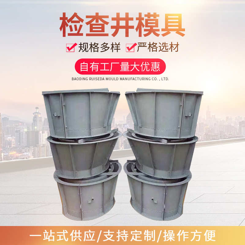 定制检查井模具电力输送检查井市政工程雨水污水检查井钢模板