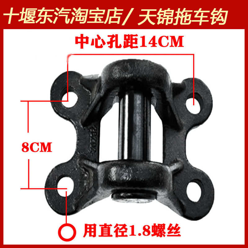 东汽天锦天锦四孔牵引座拖车钩加强加厚天锦KR拖车勾货车卡车钩子