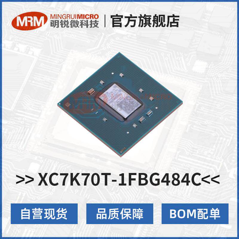XC7K70T-1FBG484C可编程门阵列FPGA赛灵思芯片电子元器件配单现货