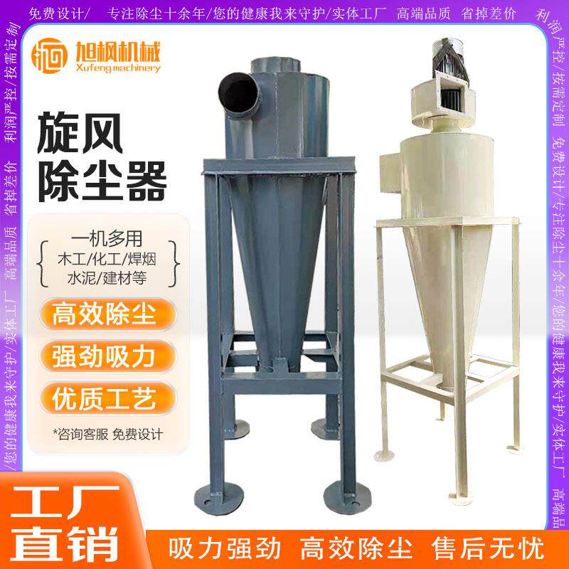 沙克龙旋风分离器工业物料输送设备旋风除尘器木工粉尘收集旋风筒