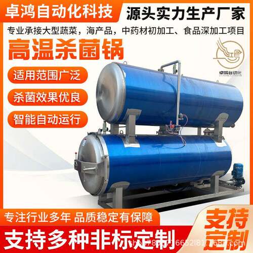 全自动熟食烧鸡杀菌锅大型软包装玉米灭菌锅商用金碗佛跳墙杀菌锅
