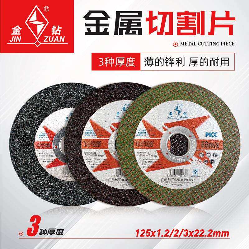 kt切割片树脂砂轮片不锈钢金属打磨片125*1.2/2/3角磨机磨切