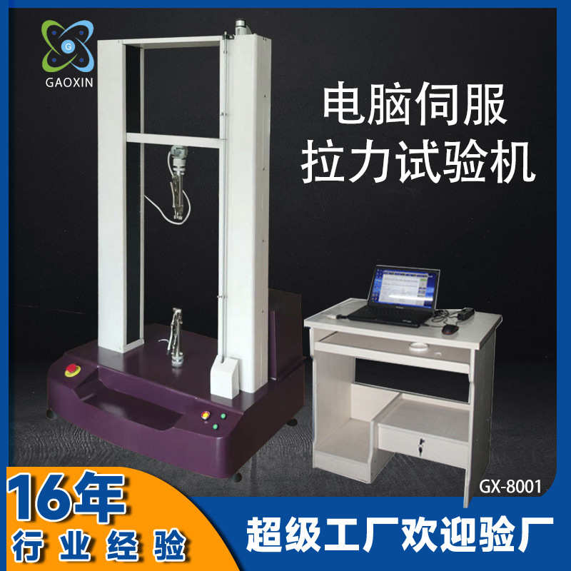 全自动电子拉力万能数显伺服试验机微机机拉力测试机控制拉力强度