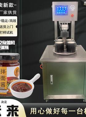源头厂家定制半自动真空旋盖机HL80-4A拌面酱玻璃瓶抽真空旋盖机