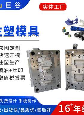 玩具塑胶模具设计开发制作塑料制品组装生产注塑模具加工制造厂家