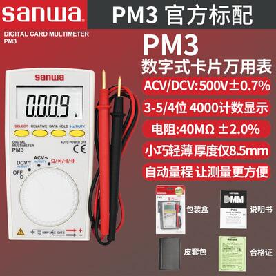 sanwa三和PM11超薄型数字万用表便携式PM3袖珍型多用表
