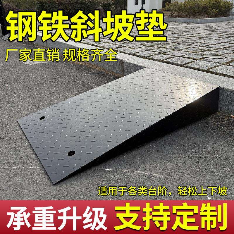 马路牙子台阶垫斜坡垫汽车上坡爬坡三角门槛垫板钢铁路沿坡减速带