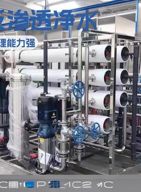 大型商用水处理RO反渗透设备工业净水机直饮水去离子水纯净水包邮
